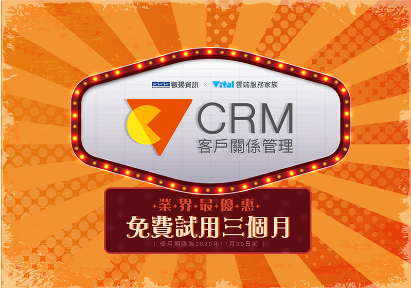 叡揚資訊-Vital CRM系統