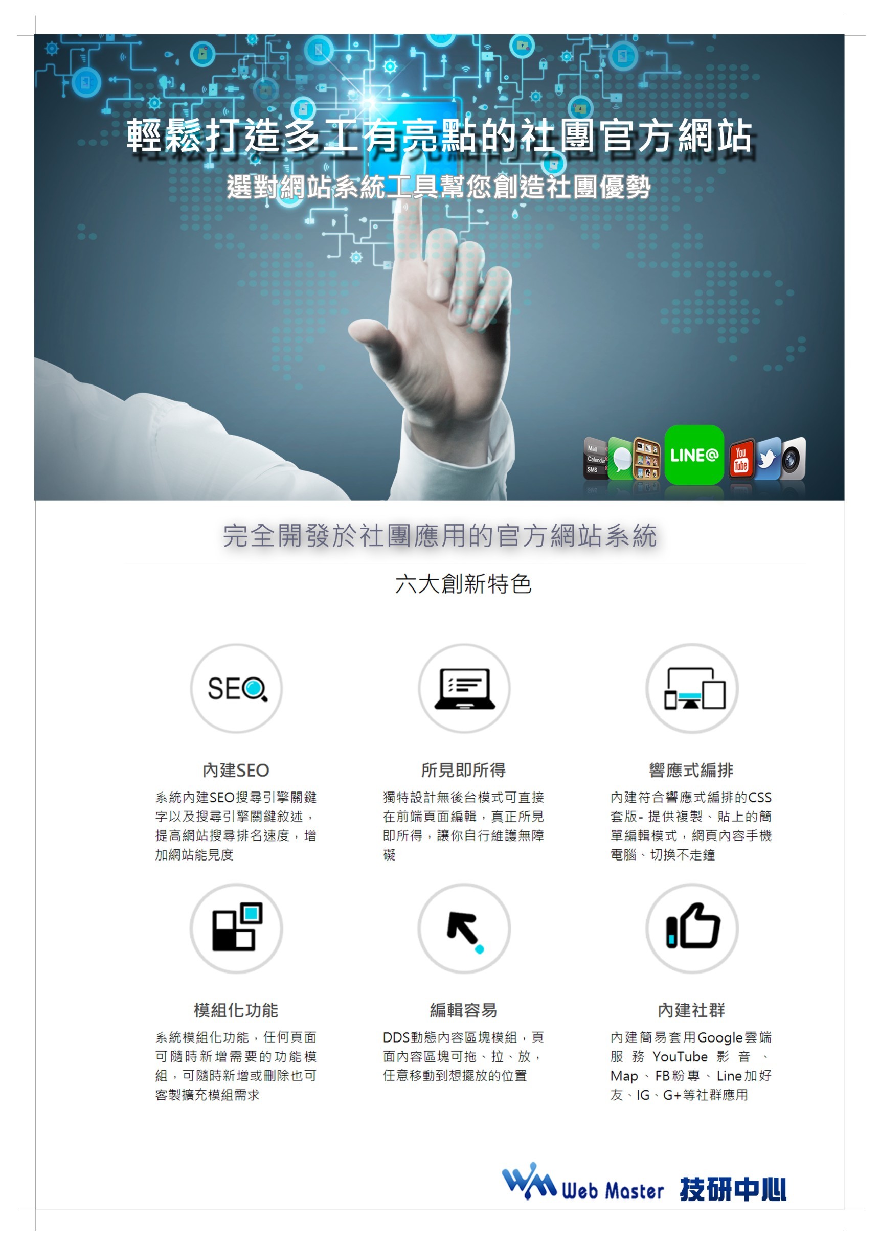 社團協會網站