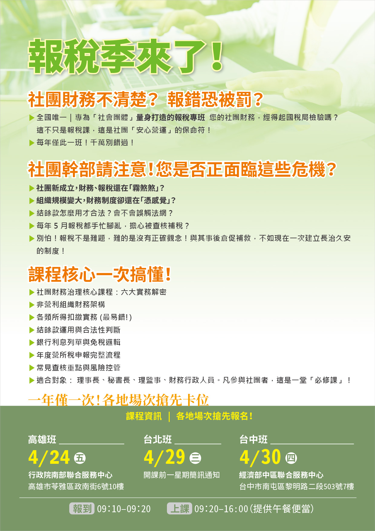 社團財務報稅