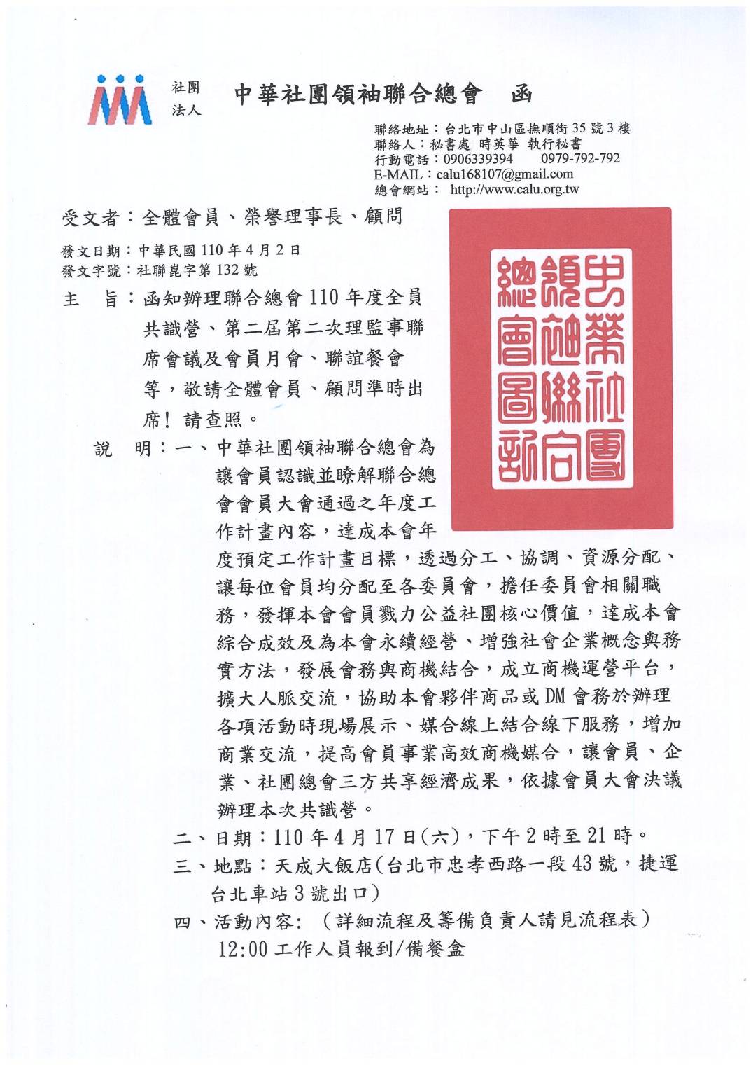第二屆第2次理監事聯席會