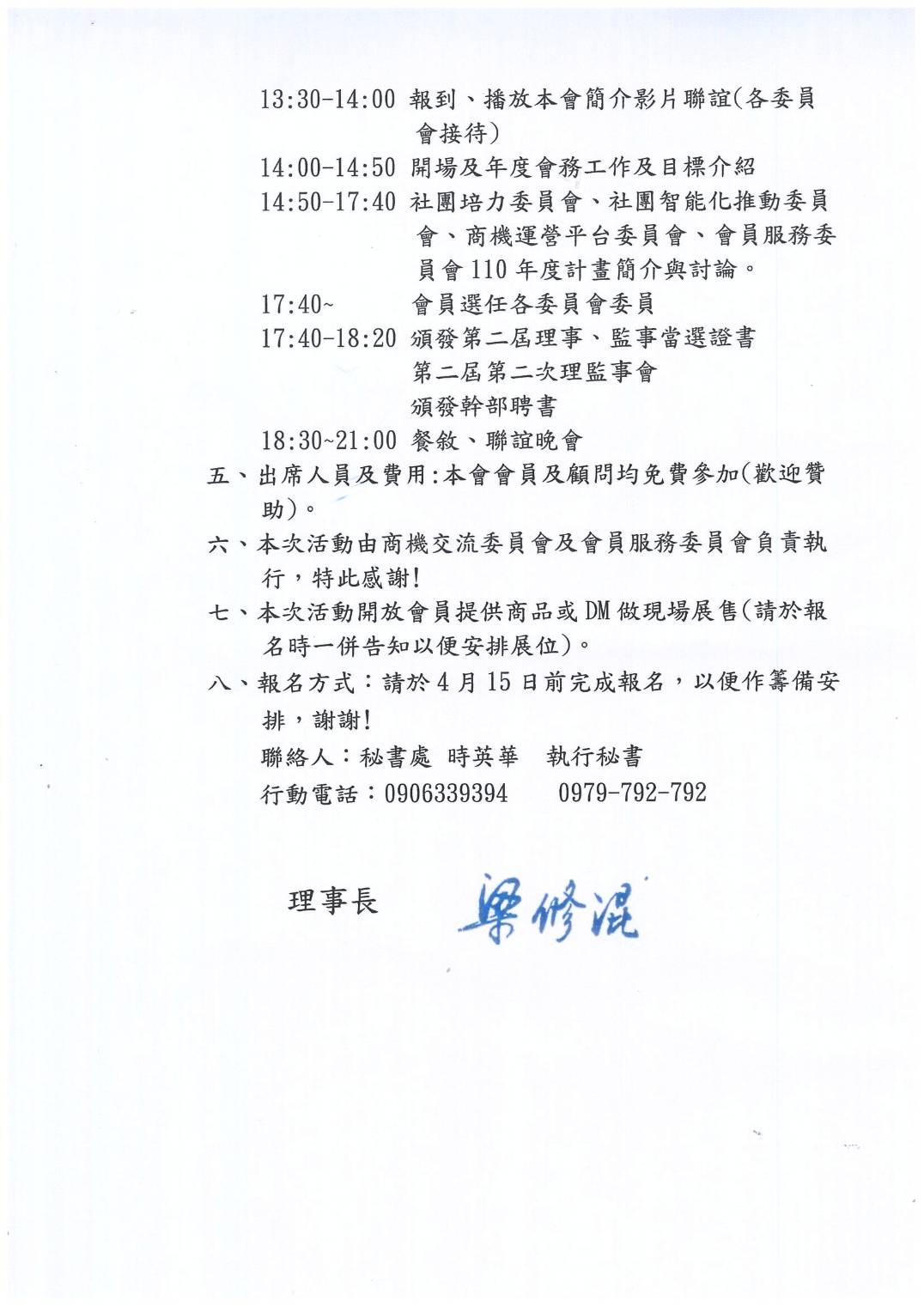 社團領袖會員大會